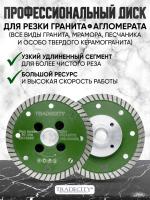 Алмазный отрезной диск GREEN D105/M14 Алмазный отрезной диск GREEN D105/M14