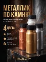 Краска по камню KOLOR золотая 100 мл.